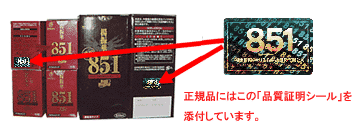 品質証明シール 品質証明シール